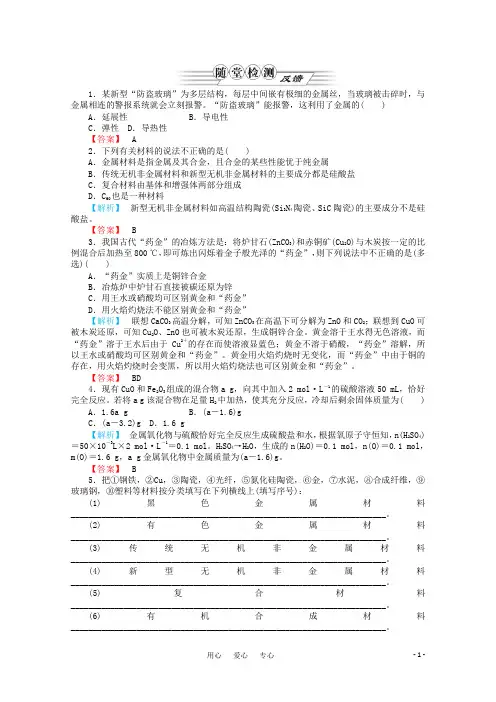 高三化学一轮复习 第四章第3讲金属材料复合材料课时练习 鲁科版