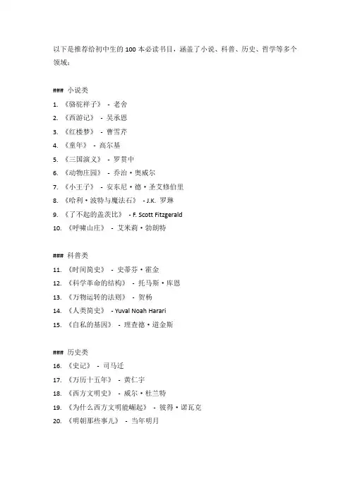 初中生的100本必读书目