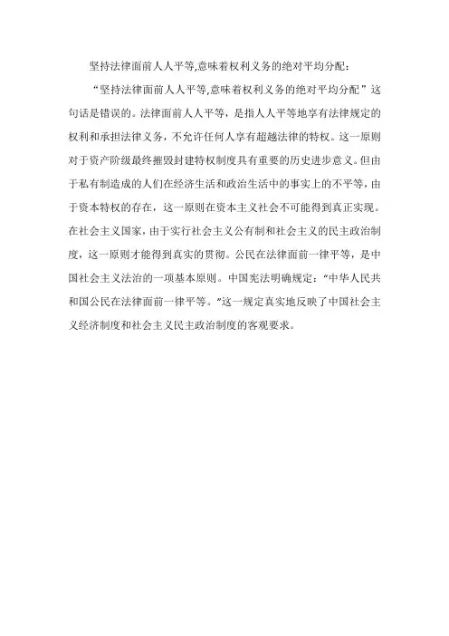 坚持法律面前人人平等,意味着权利义务的绝对平均分配