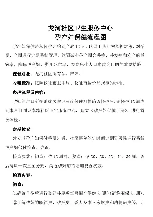 孕产妇保健流程图