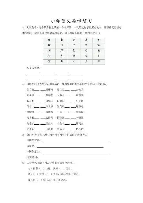 语文趣味练习题(附答案)
