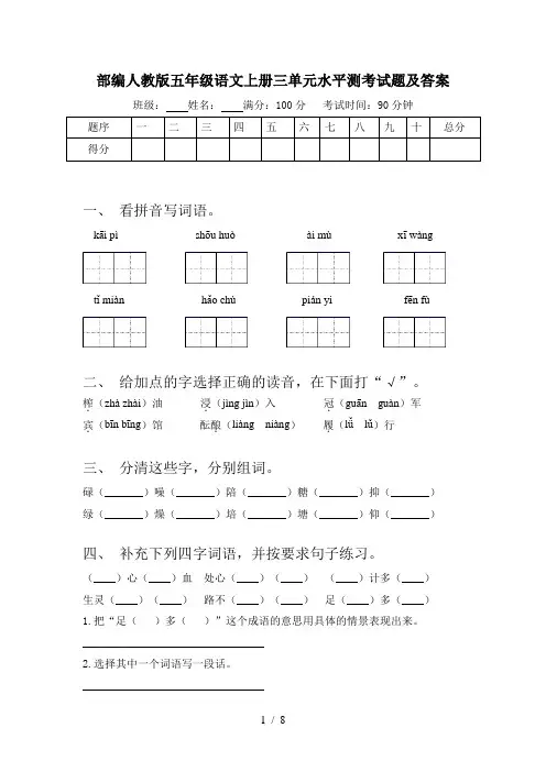 部编人教版五年级语文上册三单元水平测考试题及答案