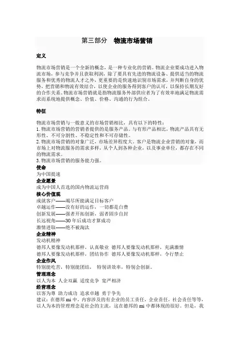 物流市场营销