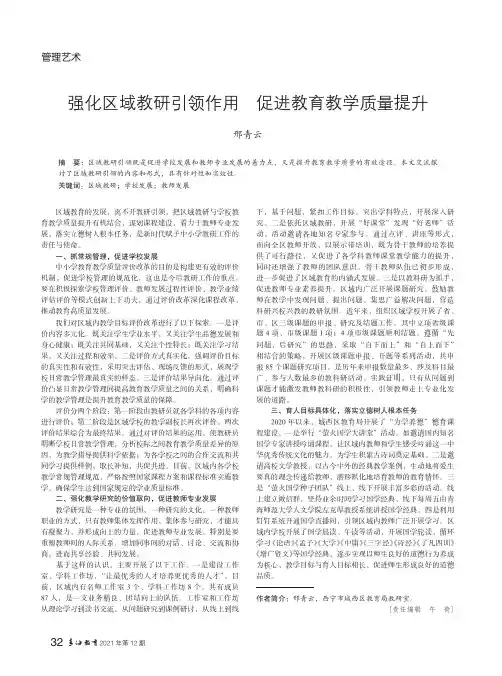 强化区域教研引领作用 促进教育教学质量提升