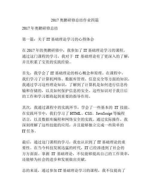 2017奥鹏研修总结作业四篇