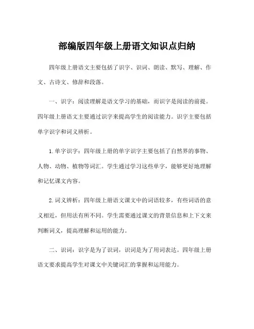部编版四年级上册语文知识点归纳