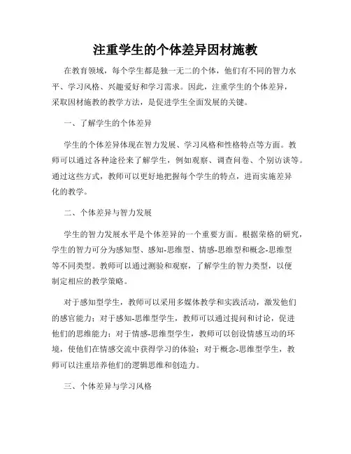 注重学生的个体差异因材施教