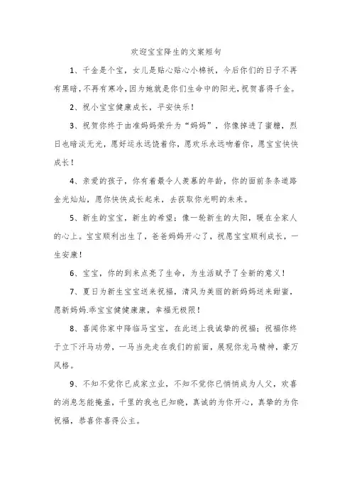 欢迎宝宝降生的文案短句