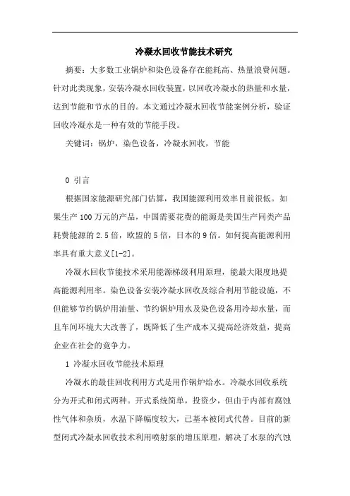 冷凝水回收节能技术