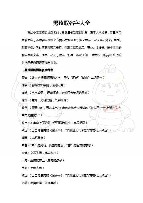 男孩取名字大全