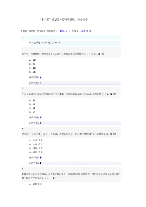 “十三五”规划总体思路的解读满分答卷