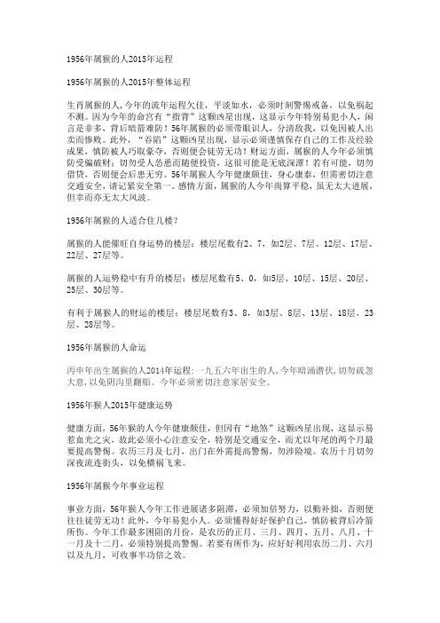 1956年属猴的人2015年运程