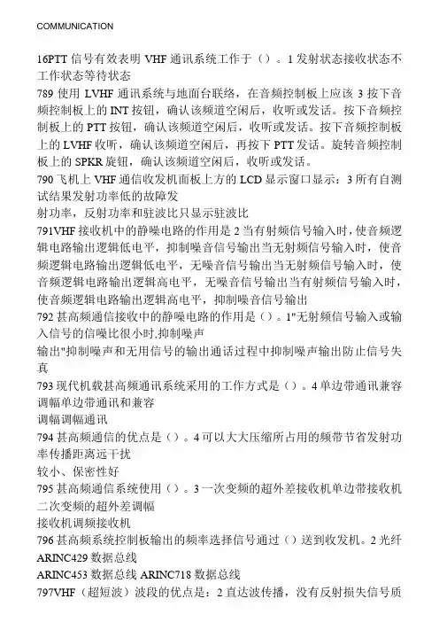民航执照M11按章节整理版讲解