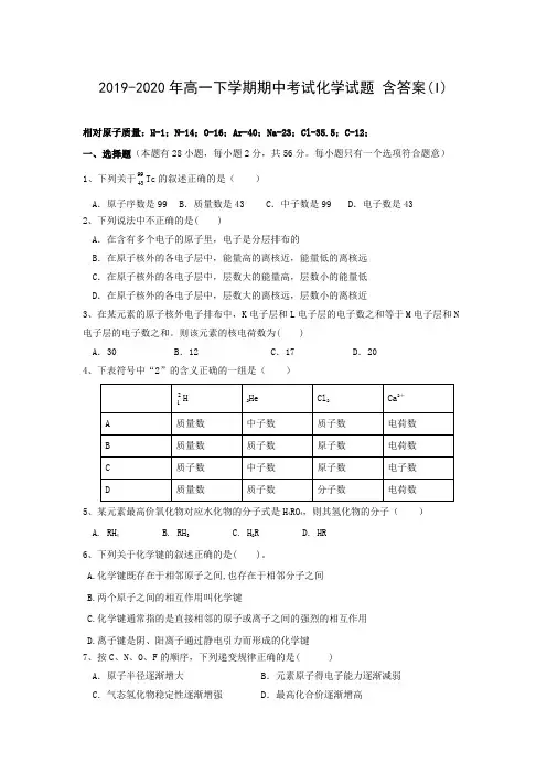 2019-2020年高一下学期期中考试化学试题 含答案(I)