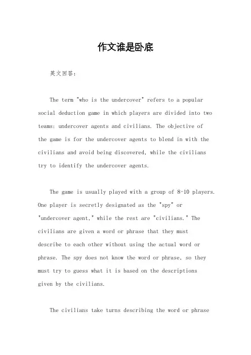 作文谁是卧底