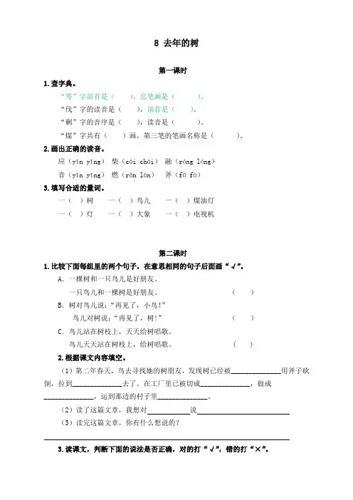 新部编版小学三年级语文上册8去年的树 课时作业及答案