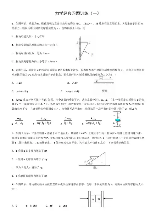 2020年高考专题复习：力学经典习题训练(一)附答案