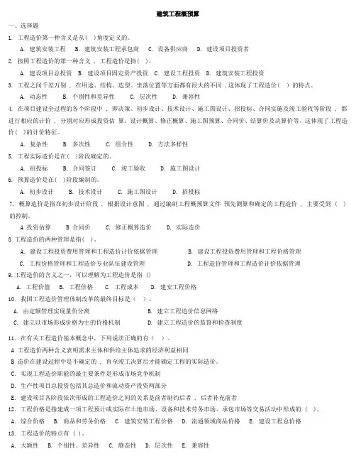 《建筑工程概预算》复习题及答案