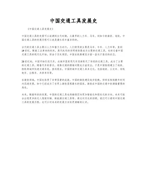 中国交通工具发展史