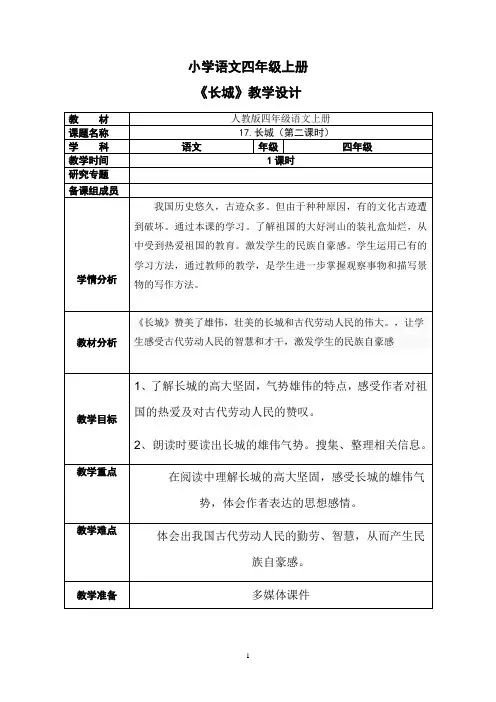 17《长城》教案 优秀教学设计3篇