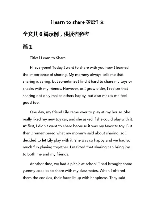 i learn to share英语作文