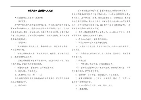 《种大蒜》说课材料及反思