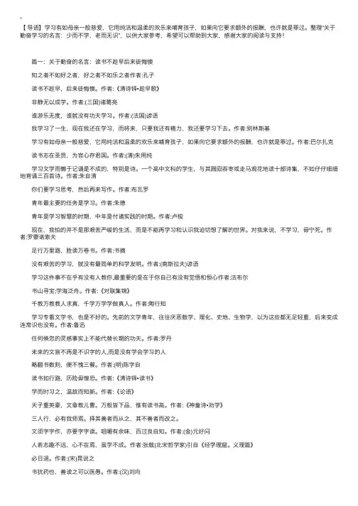 关于勤奋学习的名言：少而不学，老而无识