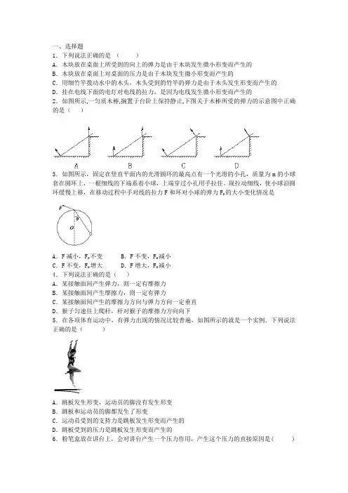 江西省宜春三中2015-2016学年高一人教版物理必修一第三章相互作用——弹力专题训练试题综述