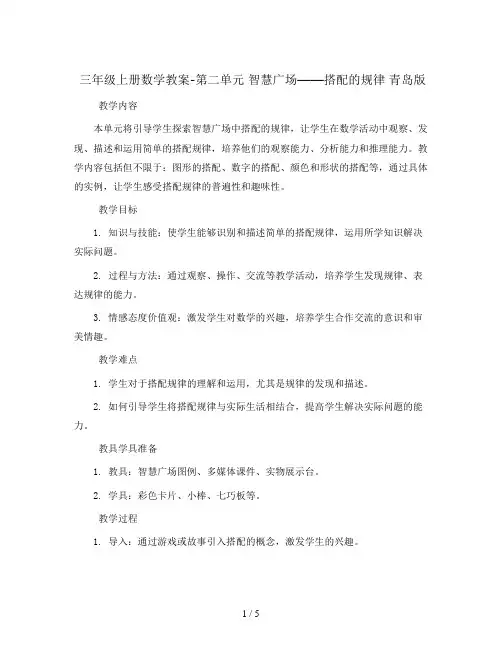 三年级上册数学教案-第二单元 智慧广场——搭配的规律 青岛版