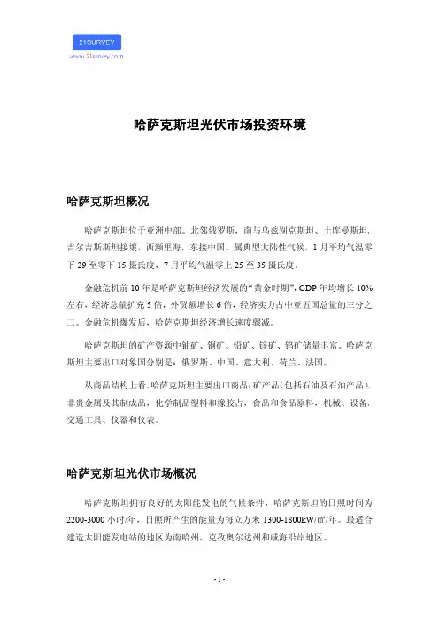 哈萨克斯坦光伏市场投资环境