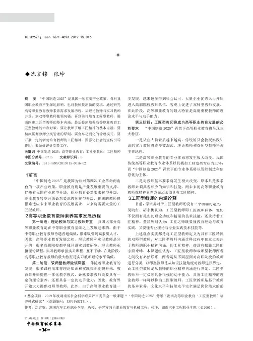 “中国制造2025”背景下培养高等职业教育工匠型教师对策研究
