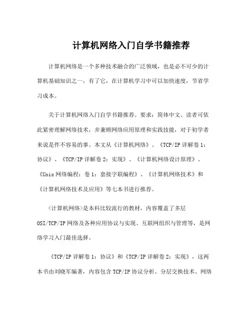 计算机网络入门自学书籍推荐