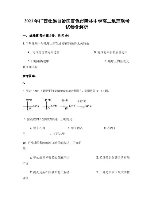2021年广西壮族自治区百色市隆林中学高二地理联考试卷含解析