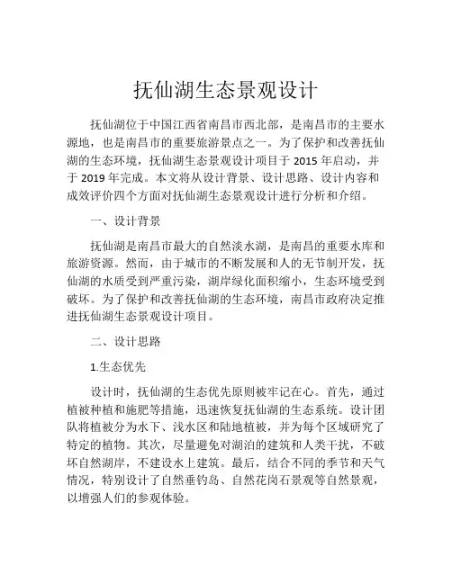 抚仙湖生态景观设计