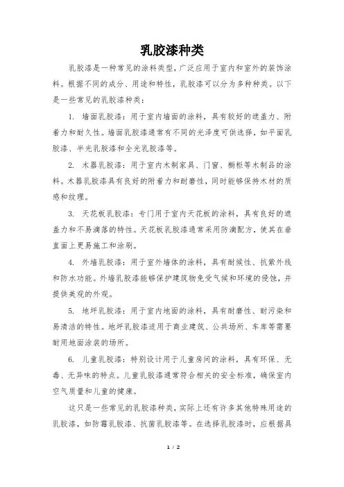 乳胶漆种类