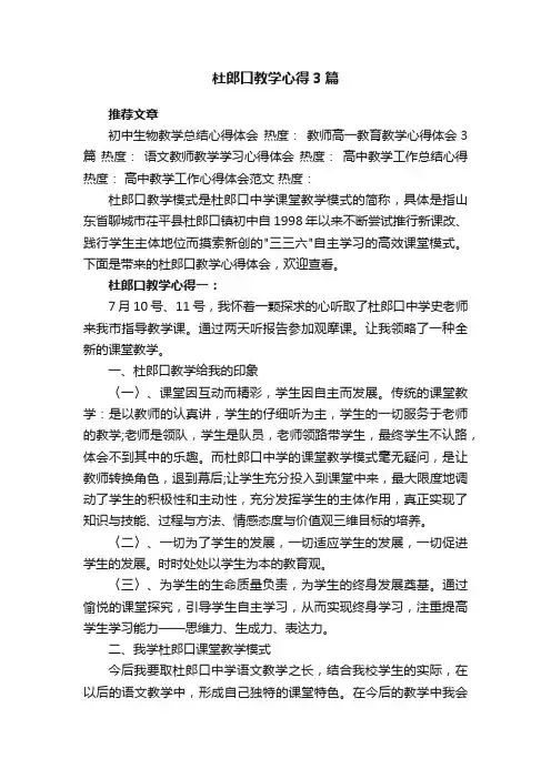 杜郎口教学心得3篇