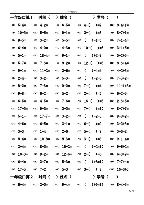 一年级口算比赛5分钟100道(共1000道)