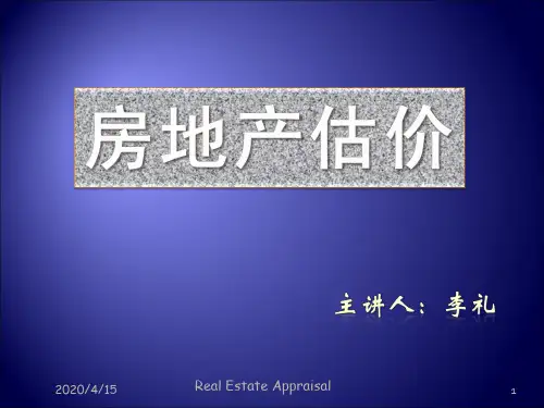 第一、二章(房地产估价+房地产及描述)