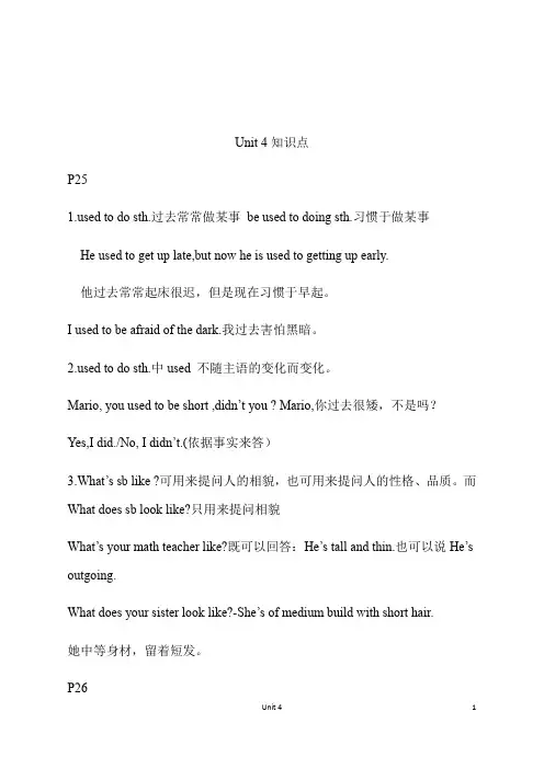2020-2021学年人教版英语九年级 Unit4 知识点整理