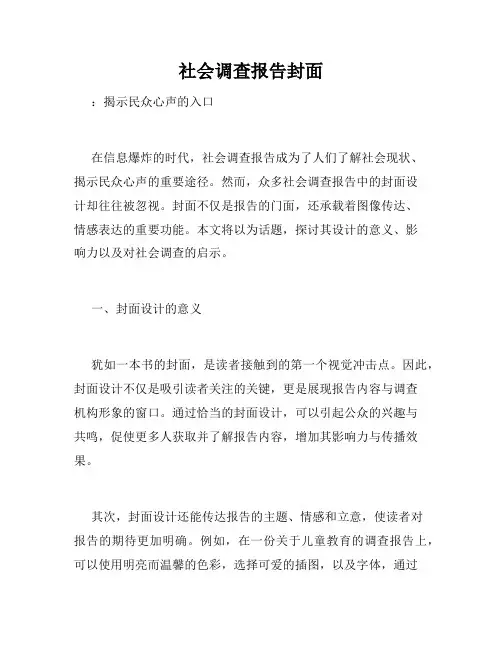 社会调查报告封面