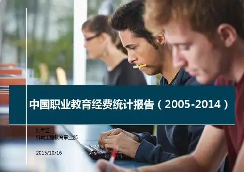 中国教育经费统计报告(2005-2014)