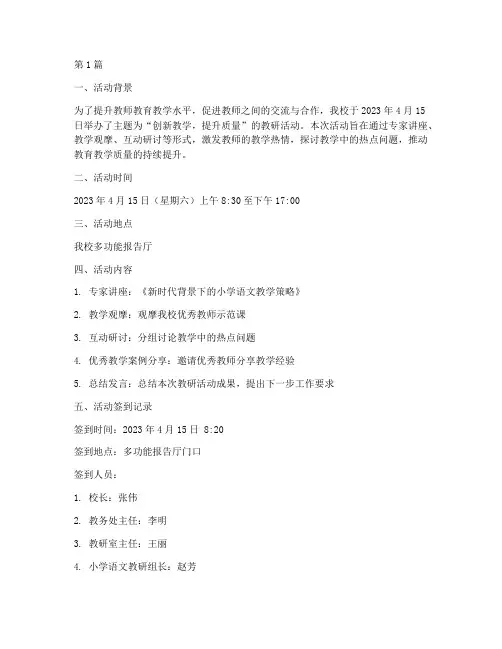 教研_活动_签到(3篇)