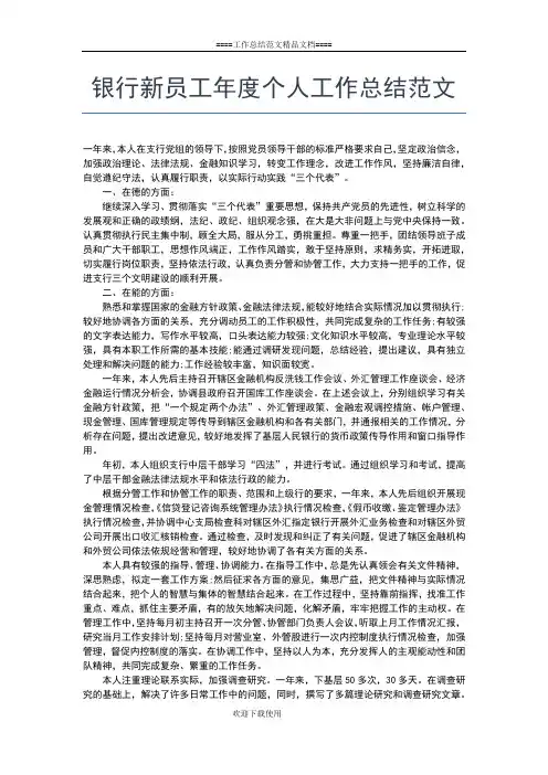 2019年最新农业局个人工作总结工作总结文档【五篇】