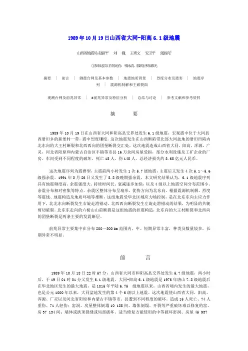 大同阳高历次地震资料