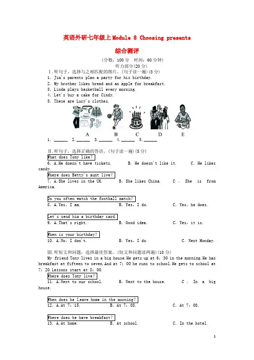 七年级英语上册 Module 8 Choosing presents综合测评(含解析)(新版)外研版