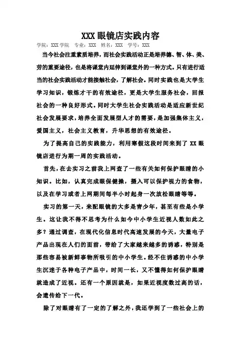眼镜店社会实践内容