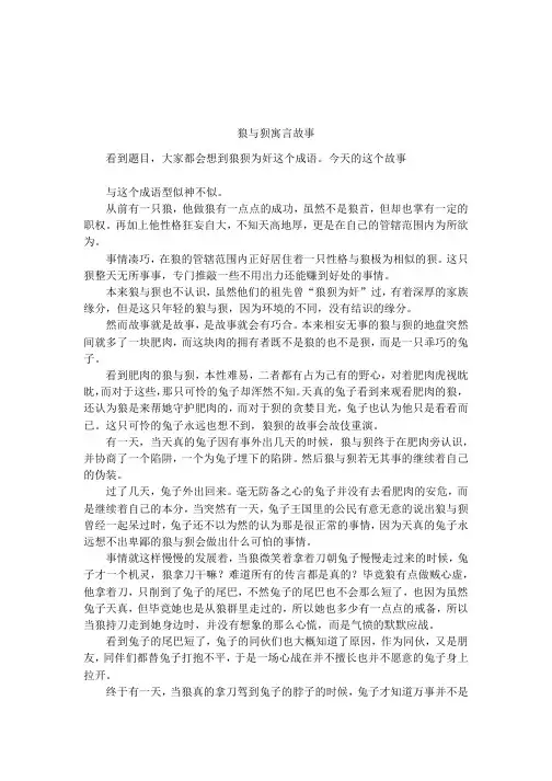 狼与狈寓言故事