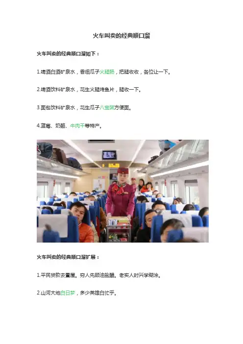 火车叫卖的经典顺口溜