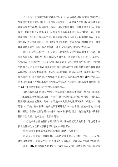 什么是无负压