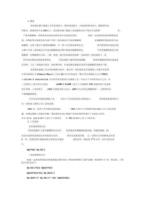 再生法氧化镁脱硫分析